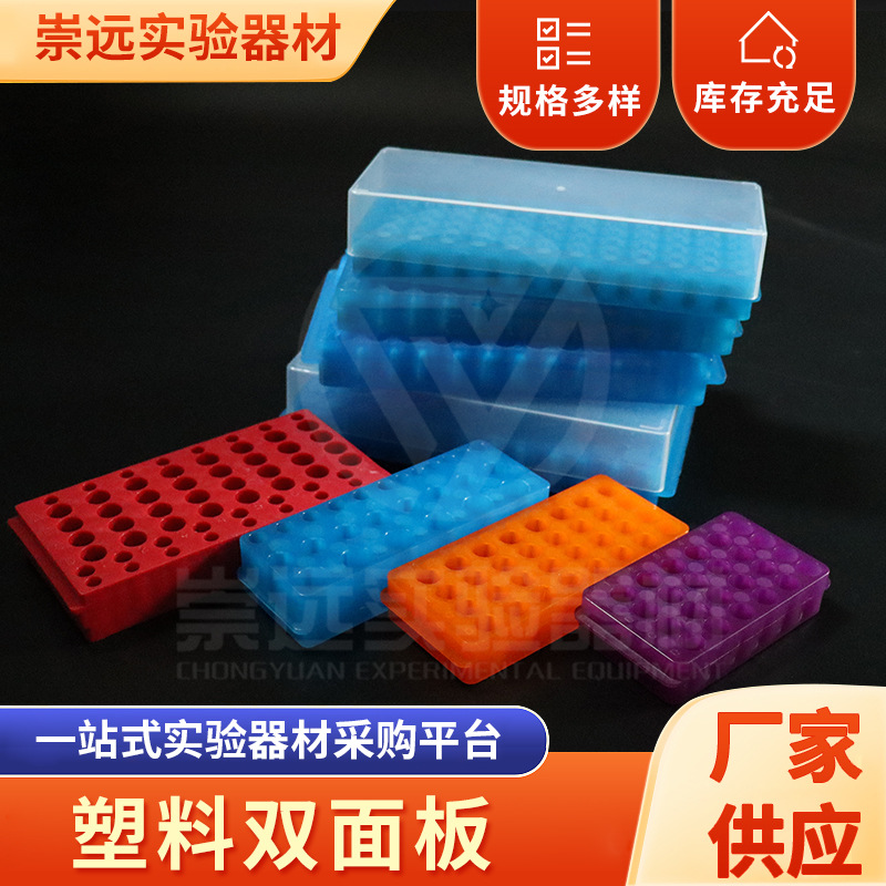 现货供应塑料双面板 聚丙烯双面离心管架 CPR管架实验室专用