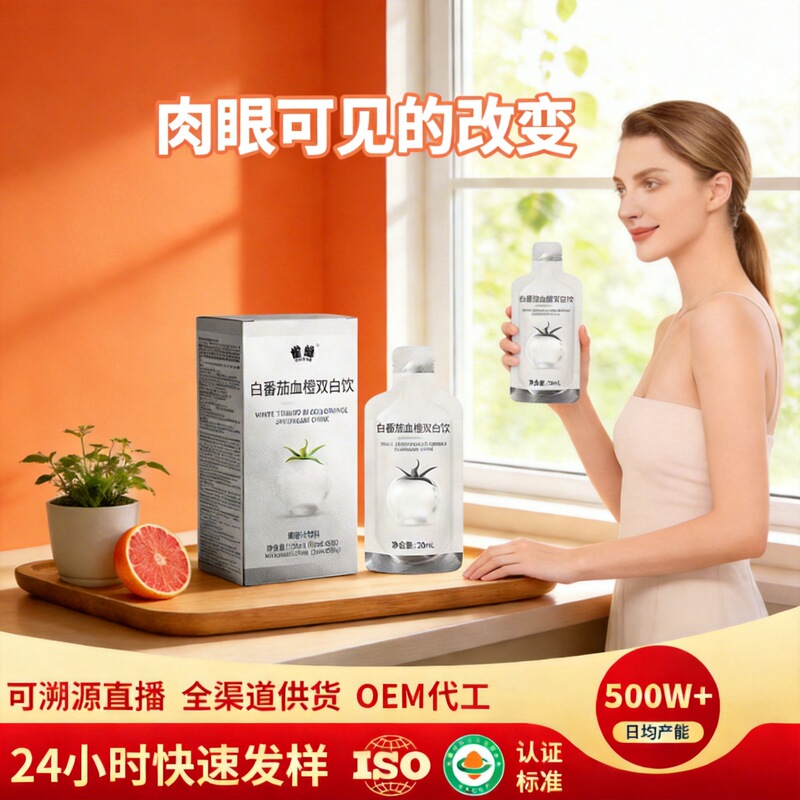Quefe Crystal White Tomato Blood Orange Double White Drink Elastic Collagen Peptide Drink Blood Orange Collagen Drink Wholesale Quefe Crystal White Tomato Blood Orange Double White Drink Elastic Collagen Peptide Drink Blood Orange Collagen Drink Wholesale