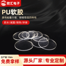 PU软胶 纳米水洗可移双面胶 PU软胶垫片 PU胶成型厚度4mm至8mm