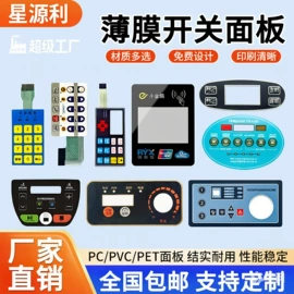 薄膜开关;保健器具配件;塑料塑胶标签