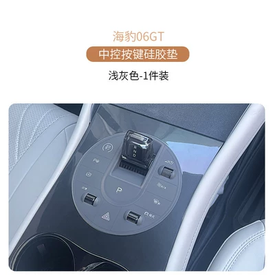 Byd Seal 06Gt Suitable: Anti-slip mat - seal-06gt-central-control-button-silicone-pad-intelligent-driving-505-505plus605550-grey