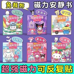 磁力の静かな本の女の子の新型の磁気は鉄のサンリオを貼ります。