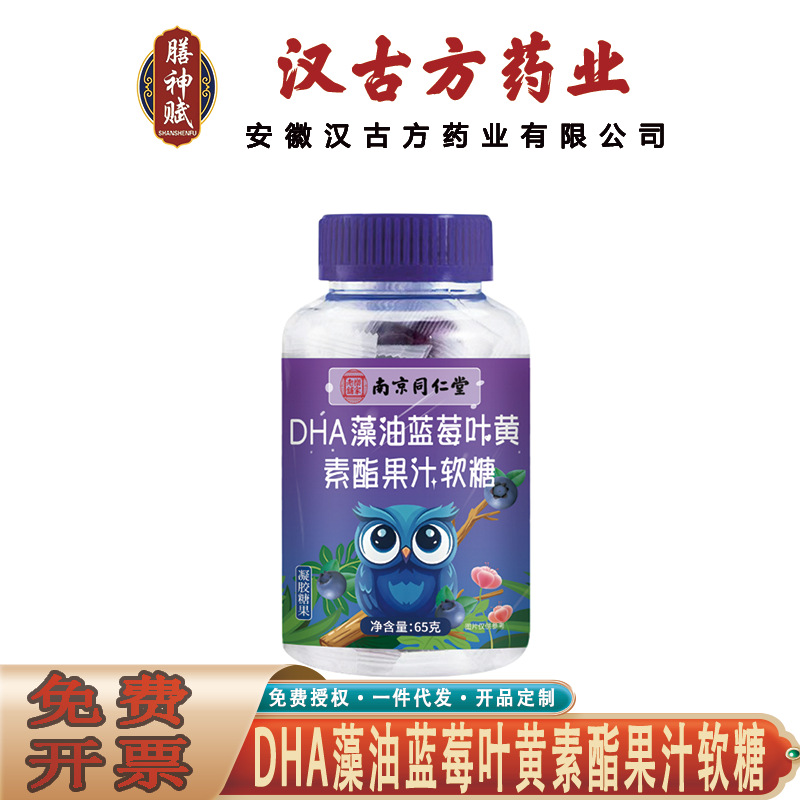 南京同仁堂乐家老铺DHA藻油蓝莓叶黄素酯果汁软糖 黑加仑软糖代发