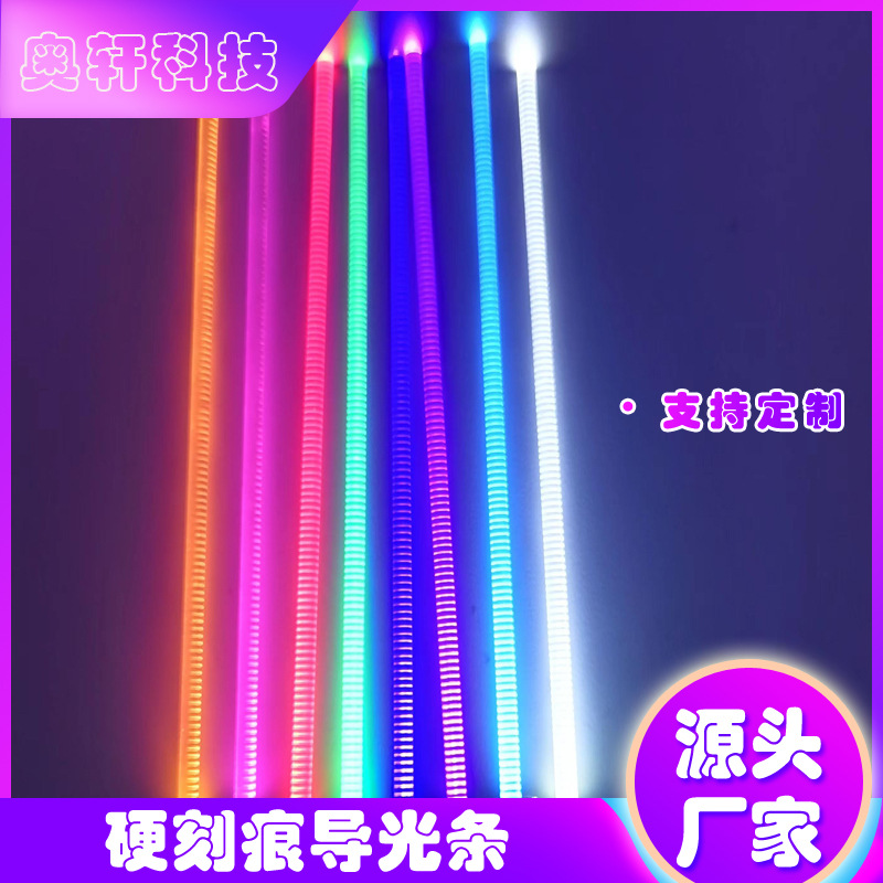 硬刻痕导光条光学齿发光条汽车日行灯改装电摩装饰灯电动车改灯