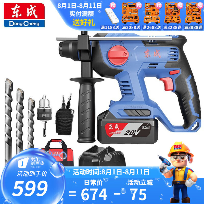 Dongcheng martillo de carga de litio sin escobillas profesional actualización de batería de gran capacidad 4.0Ah martillo de perforación de impacto