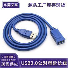 电脑硬u盘鼠标键盘usb3.0公对母全包延长线兼容usb2.0接口数据线