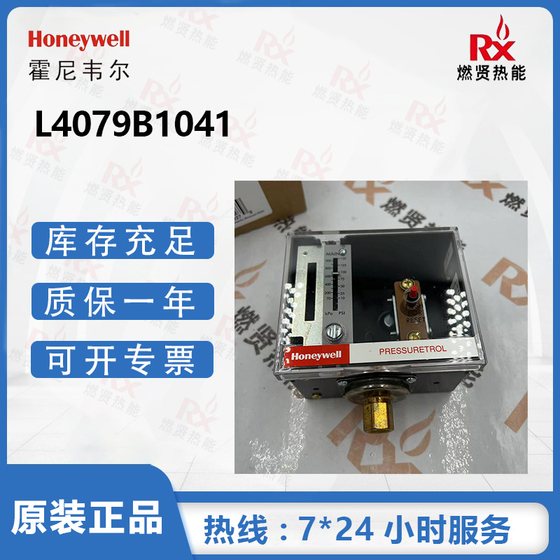 现货20个 美国Honeywell霍尼韦尔 L4079B1041锅炉压力控制开关