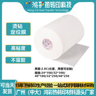 Manufacturer Pet Hot Diamond Transfer Film Hot Diamond Paper Clothing Hot Diamond Special Positioning Paper High Viscosity Hot Paper Material Wholesale