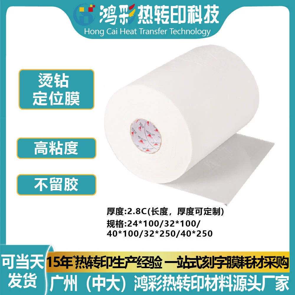 Производитель пленки для горячей алмазной передачи домашних животных, бумаги для горячей алмазной бумаги, специальной позиционирующей бумаги для одежды, оптовой продажи материала для горячей бумаги высокой вязкости