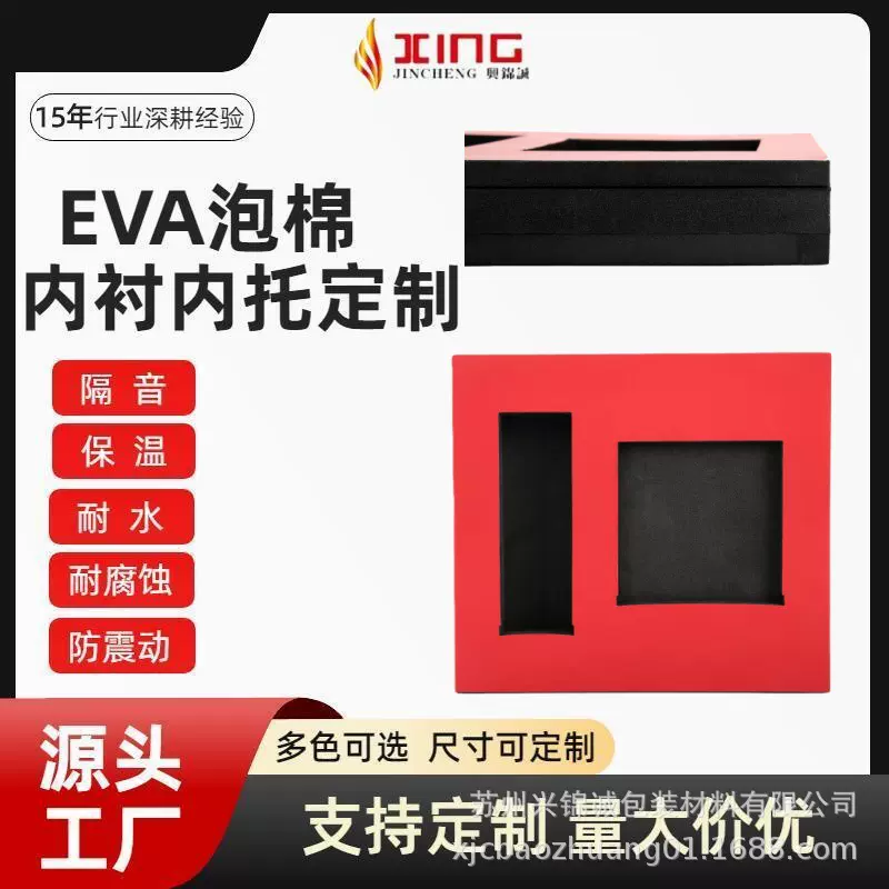 EVA内托内衬裱卡纸 雕刻工艺一体成型  异形海绵内衬