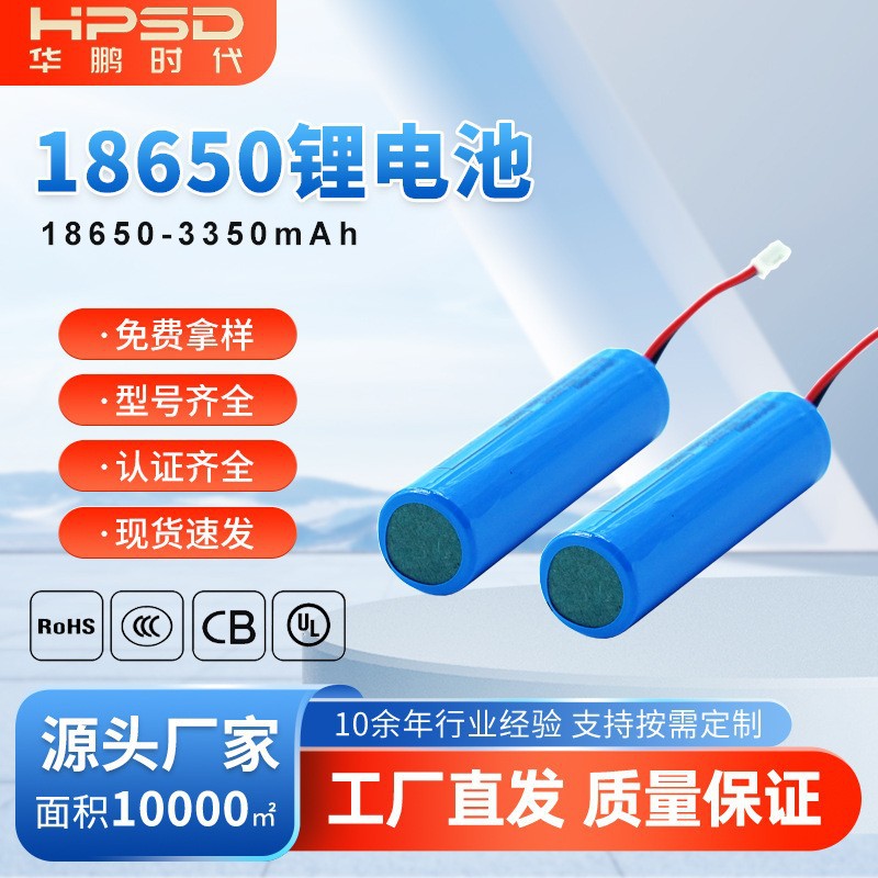 18650-3350mAh