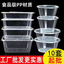 一次性餐盒长方形圆形塑料外卖大饭盒餐具快餐透明加厚打包盒带盖