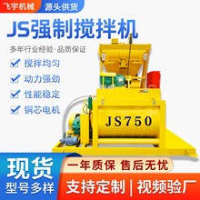 JS750搅拌机工程电动双卧轴强制式混凝土搅拌机石子水泥混合设备