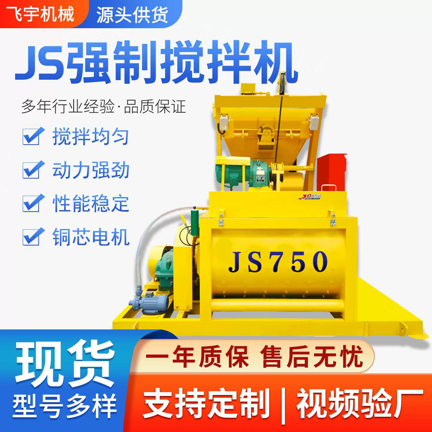 JS750搅拌机工程电动双卧轴强制式混凝土搅拌机石子水泥混合设备