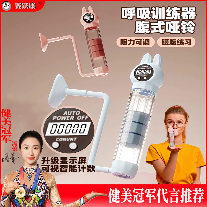 智能计数哑铃腹式呼吸训练器家用锻炼肺活量腹肌马甲线盆底肌神器|undefined