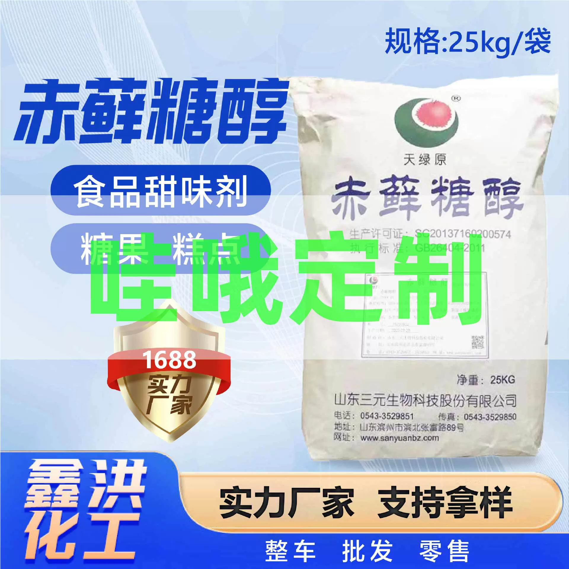生产加工赤藓糖醇食品级烘焙奶茶低卡低糖糖甜味剂福洋赤藓糖醇