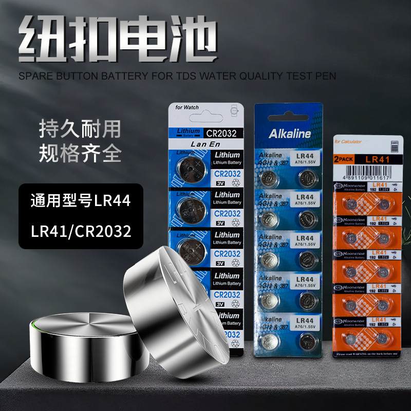 TDS水质检测笔备用电池 测试监测笔纽扣电子 TDS笔导电笔矿物质笔