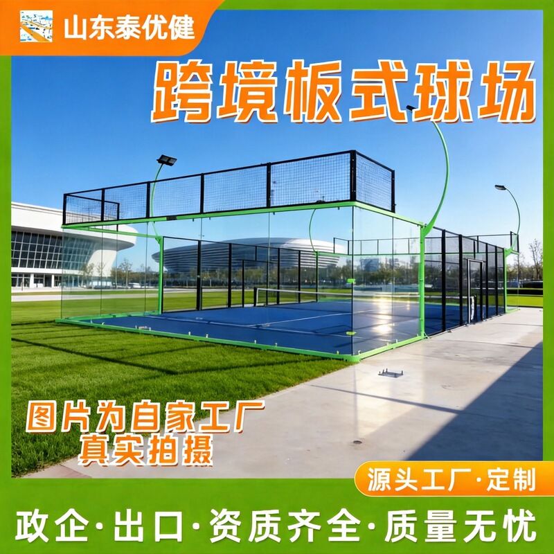 Factory Direct Sales of Panel-Type Tennis Court Fencing, Pickleball Sports Court International Large Padel Court Guardrail Factory Direct Sales of Panel-Type Tennis Court Fencing, Pickleball Sports Court International Large Padel Court Guardrail