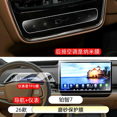 Suitable for 26 Toyota Platinum 7 Central Control Navigation Display Screen Tempered Film Car Interior Supplies Protective Film (Car interior film) - 26-platinum-7-navigation-instrument-air-conditioning-frosted-protective-film
