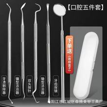 现货牙龈牙线工具牙齿清洁口腔护理牙刷套装去牙渍牙结石牙垢探针