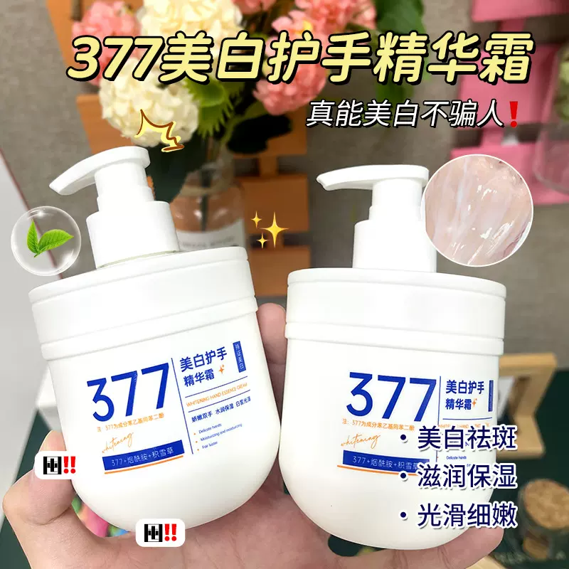倾丽雅377美白修护保湿护手霜滋润补水长效保湿烟酰胺秋冬护手霜