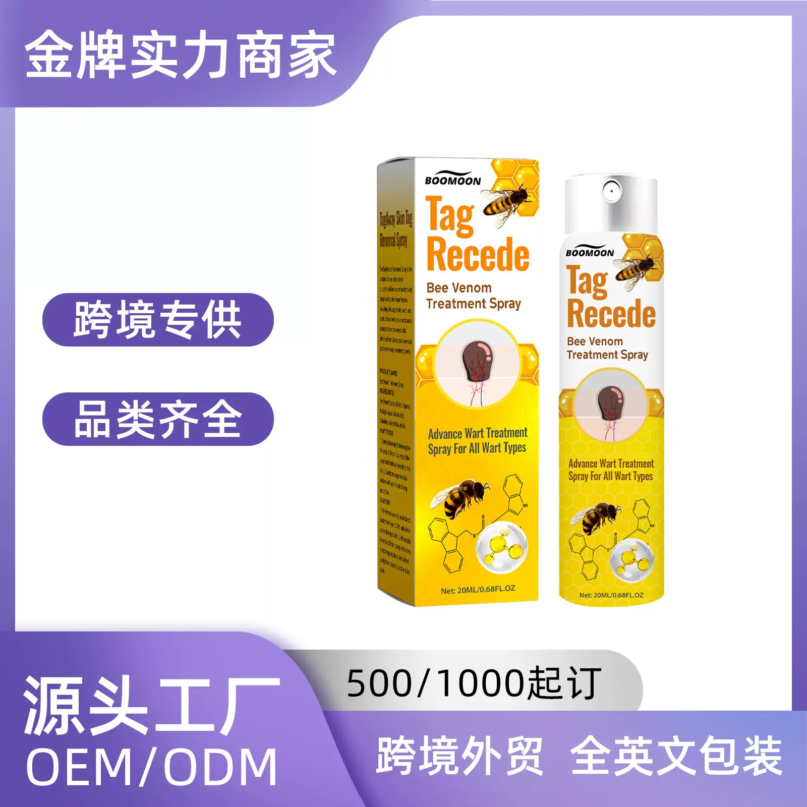 BOOMOON蜂毒克/疣护理喷雾清洁淡化身体肉痣平滑肌肤修护喷雾跨境