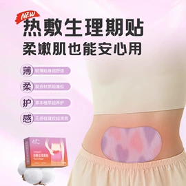 暖贴、暖宝宝;蒸汽眼罩;护眼罩