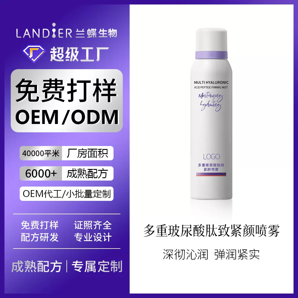 玻尿酸补水喷雾oem贴牌定制 滋润清爽润肤湿敷爽肤水化妆品代加工