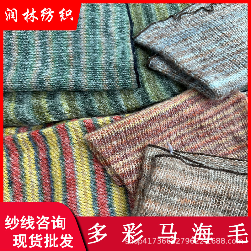 5.5支多彩马海毛46·%晴纶43%涤纶7%尼龙4%羊毛段染马海毛纱线花