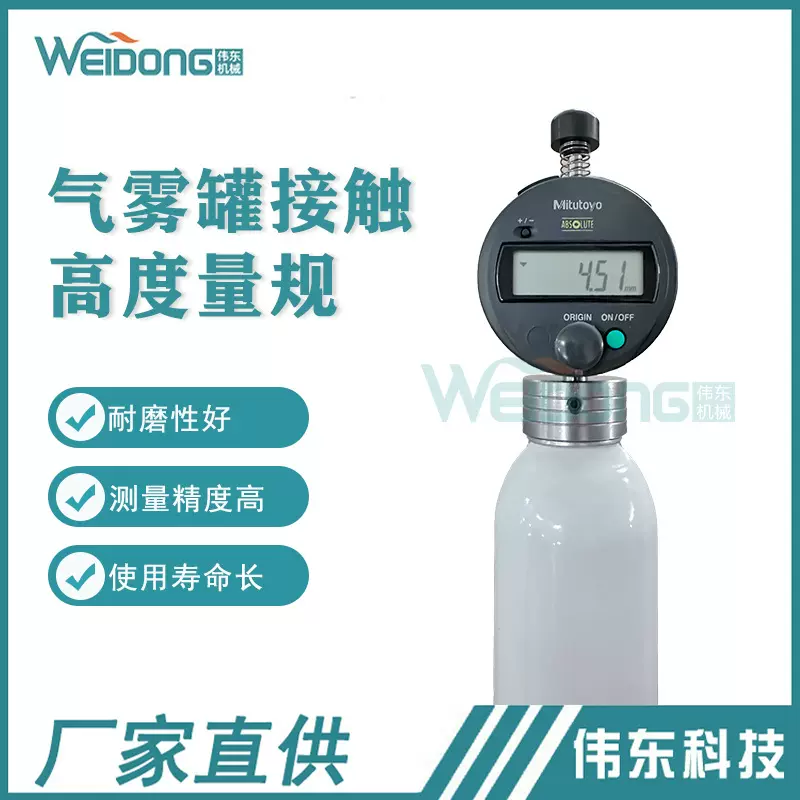工厂直销气雾罐接触高度量规测厚仪气雾灌装机辅助设备电子仪表