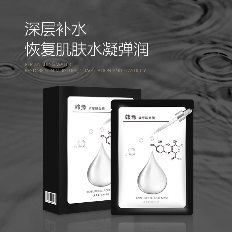 玻尿酸面膜补水保湿提亮肤色熬夜精华液修复收细毛孔淡化细纹护肤