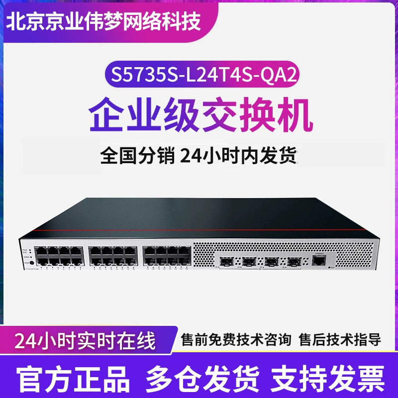 Сетевой коммутатор уровня 3 S5735S-L24T4S-QA2, 24 гигабитных порта, управляемый корпоративный коммутатор