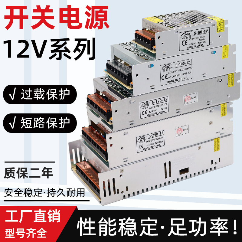 220V AC to 12v DC switching power supply 2A5A10A20A30A monitoring transformer LED light adapter