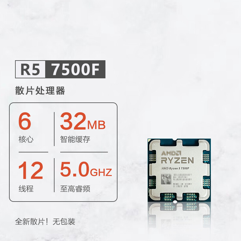 AMD Ruilong R5 7500F Discrete CPU6 Core 12 Thread Processor Applicable to B650/A620 Motherboard Six Core
