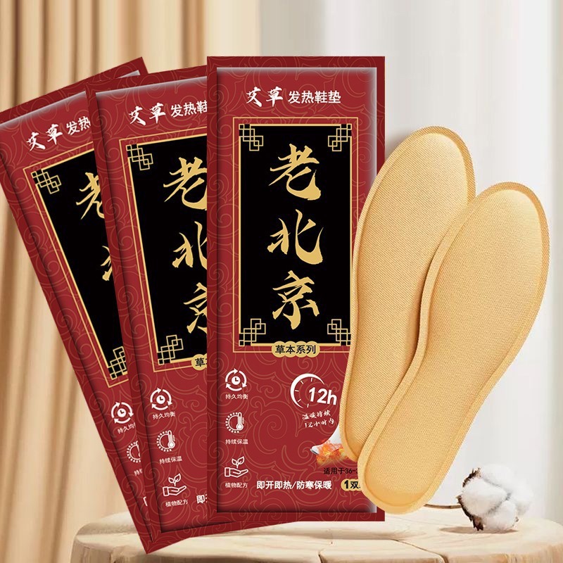 Old Beijing self-heating insoles for men and women to keep warm and…