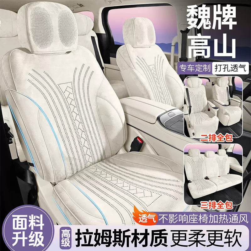 魏牌高山专用汽车坐垫拉姆斯半包透气座套通风马鞍垫四季通用座套