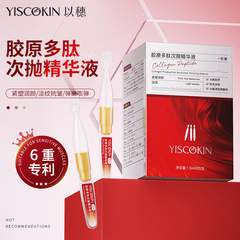 以穗闪充多肽次抛精华重组胶原棒次抛红蛮腰精华次抛精华抗皱淡纹