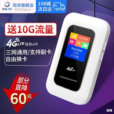 Take it with you wifi telecom Unicom move Surf the Internet Speed ​​limit flow vehicle mifi notebook portable