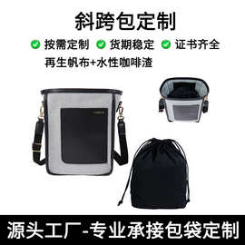 环保再生帆布咖啡渣斜挎包定制立体收纳袋单肩包跨境旅行托特包