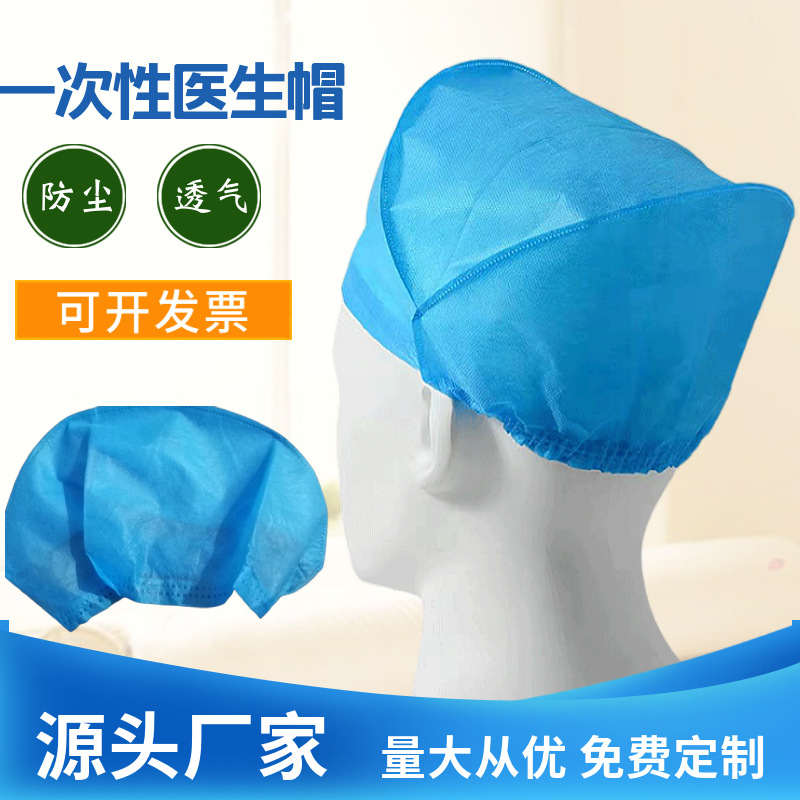 一次性圆帽无纺布帽子口腔护士工厂美容院平顶帽防尘透气通用防护