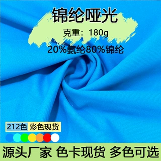 锦纶哑光180g高弹莱卡锦纶泳衣面料 裸感亲肤运动瑜伽服T恤布料