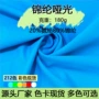 亲肤哑光运动高弹布料