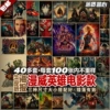 Marvel hero movie series