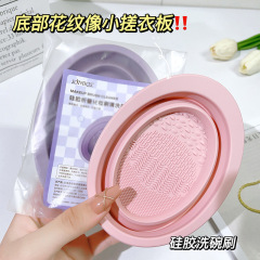 嬌泊糸ジョナス化粧ブラシ洗浄器清潔ブラシパフ化粧卵シリカゲル折り畳み洗浄ボウル神器