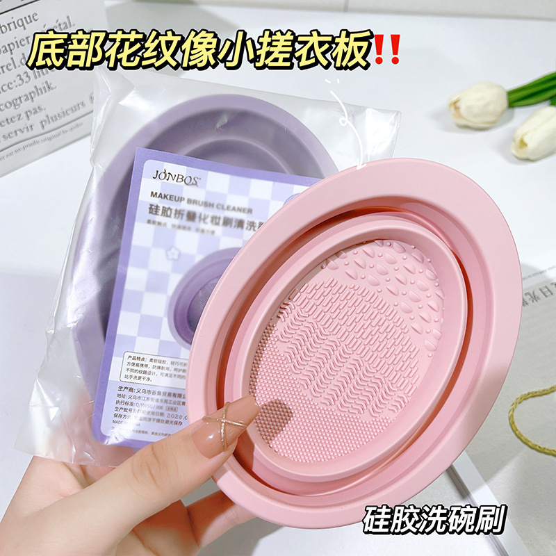 嬌泊糸ジョナス化粧ブラシ洗浄器清潔ブラシパフ化粧卵シリカゲル折り畳み洗浄ボウル神器|undefined
