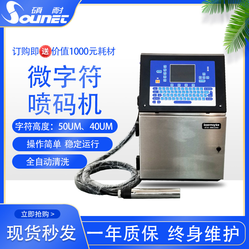 微小字符喷码机塑料PCB线路板产品包装盒日期油墨高速自动喷码机