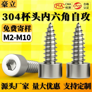 304不锈钢杯头内六角自攻螺丝音箱自功螺钉音响喇叭尖尾薄螺丝钉