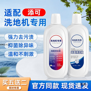 Special Detergent for Floor Scrubbers Is Suitable for Timko Floor Cleaning Liquid/Midea/Xiaomi Sweeping Robot Cleaning Liquid
