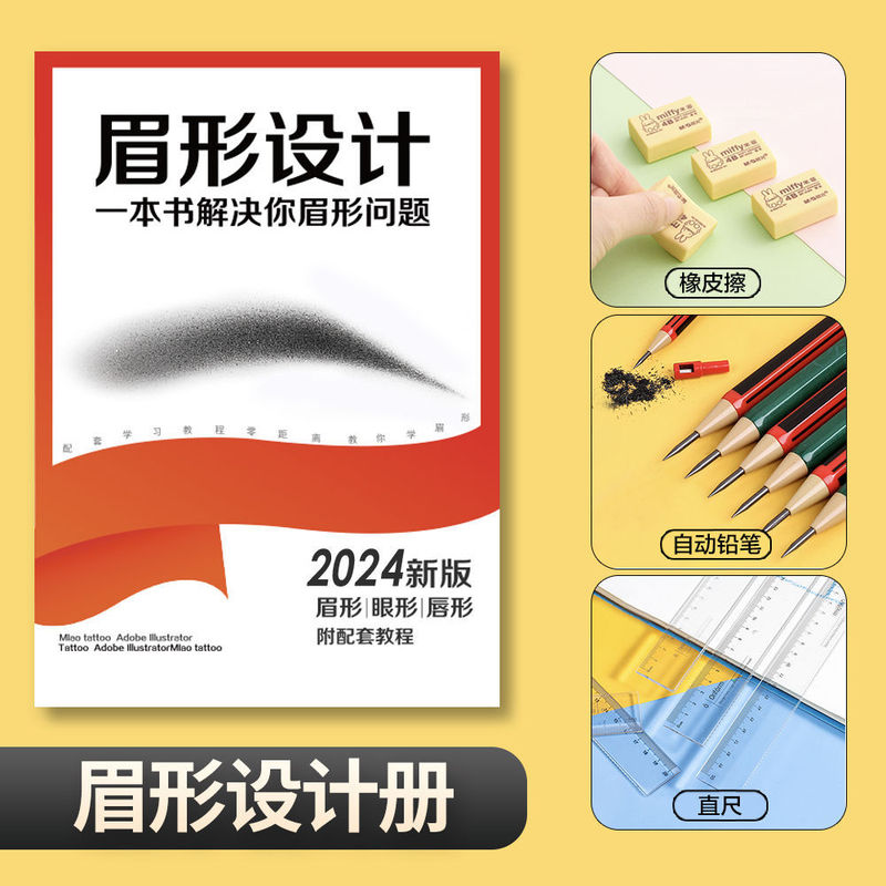 新手纹绣工具全套画眉练习册纹眉教材初学者眉毛眉形型野生眉画本|undefined
