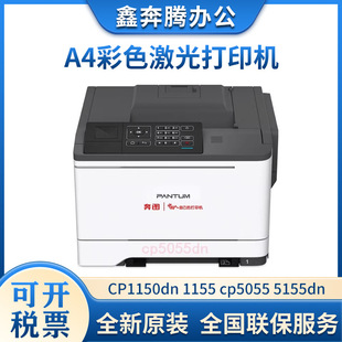 Bentu CP1150dn 1155 cp5055 5155dn 2250 2510 dnA4 color laser printer